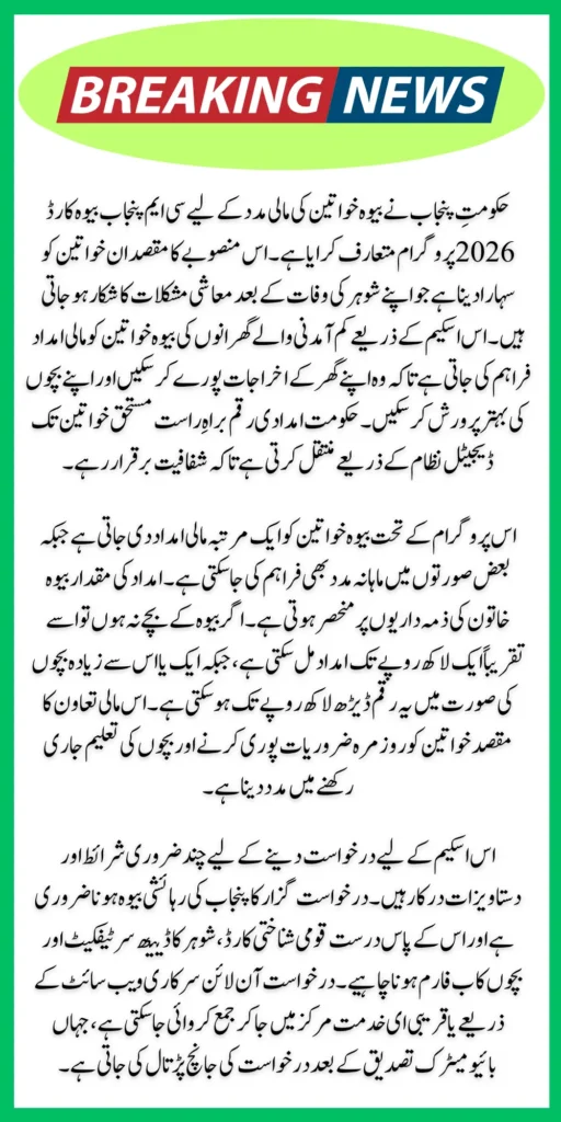 CM Punjab Bewa Card 2026 Online Registration & Eligibility Criteria