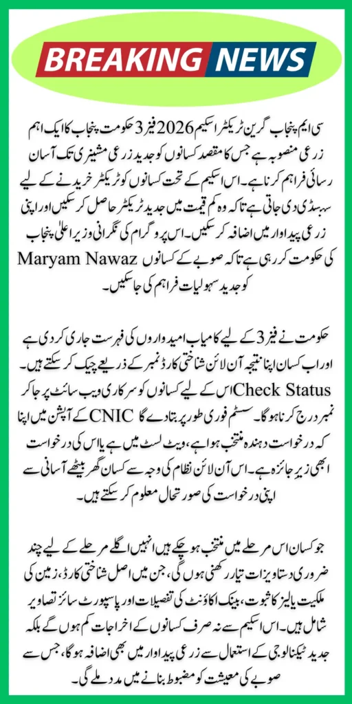 CM Punjab Green Tractor Scheme 2026 Phase 3 Winners List Online Check by CNIC