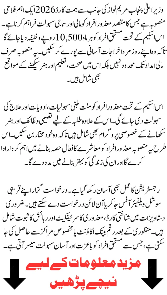 CM Punjab Himmat Card 2026 Registration And 10500 Payment for Disabled Know Details Step By Step