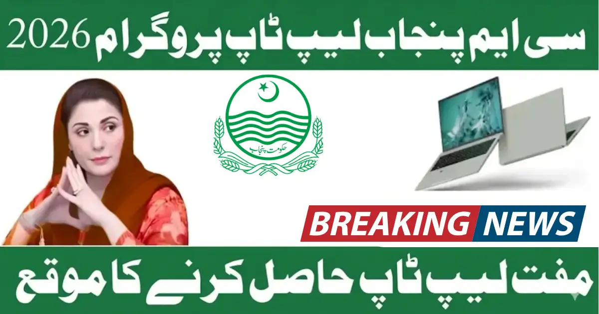 CM Punjab Laptop Program 2026 Deadline Extended Complete Guide to Online Application Process