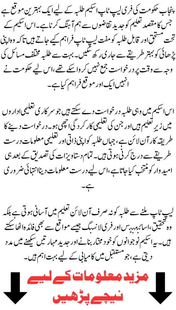 CM Punjab Laptop Scheme 2026 Deadline Extended For Online Apply