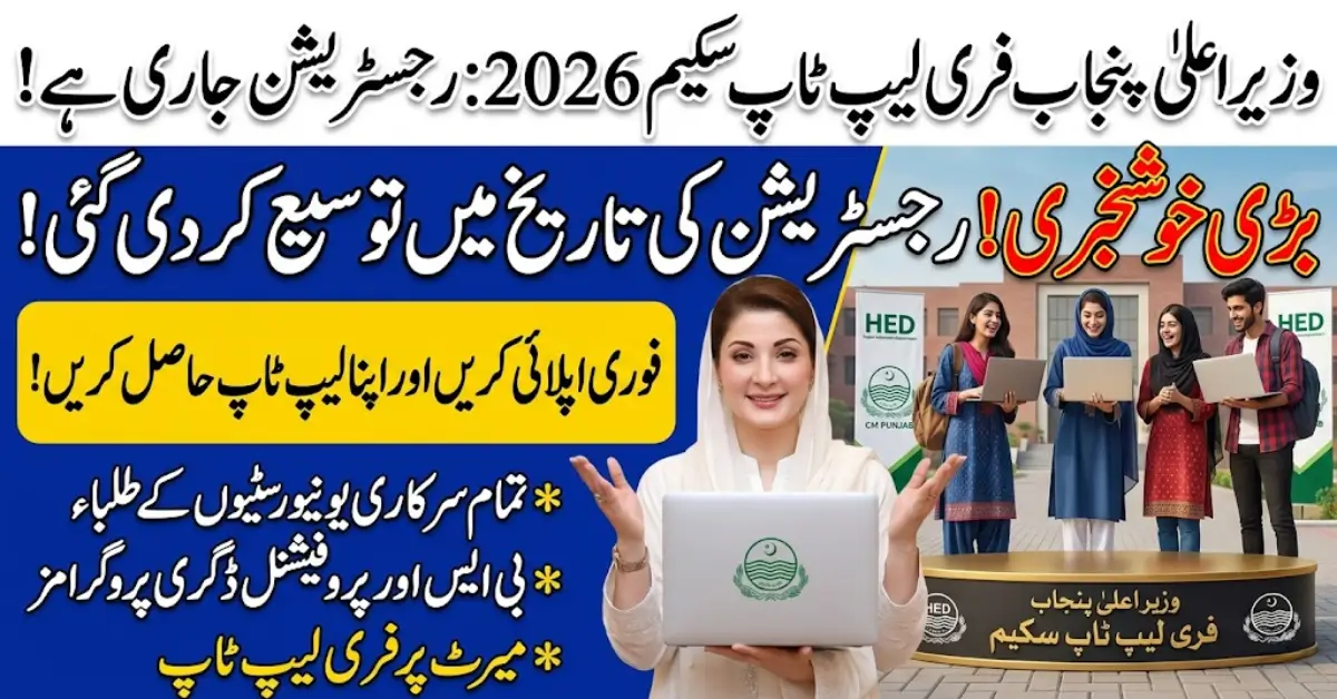 CM Punjab Laptop Scheme 2026 Deadline Extended For Online Apply