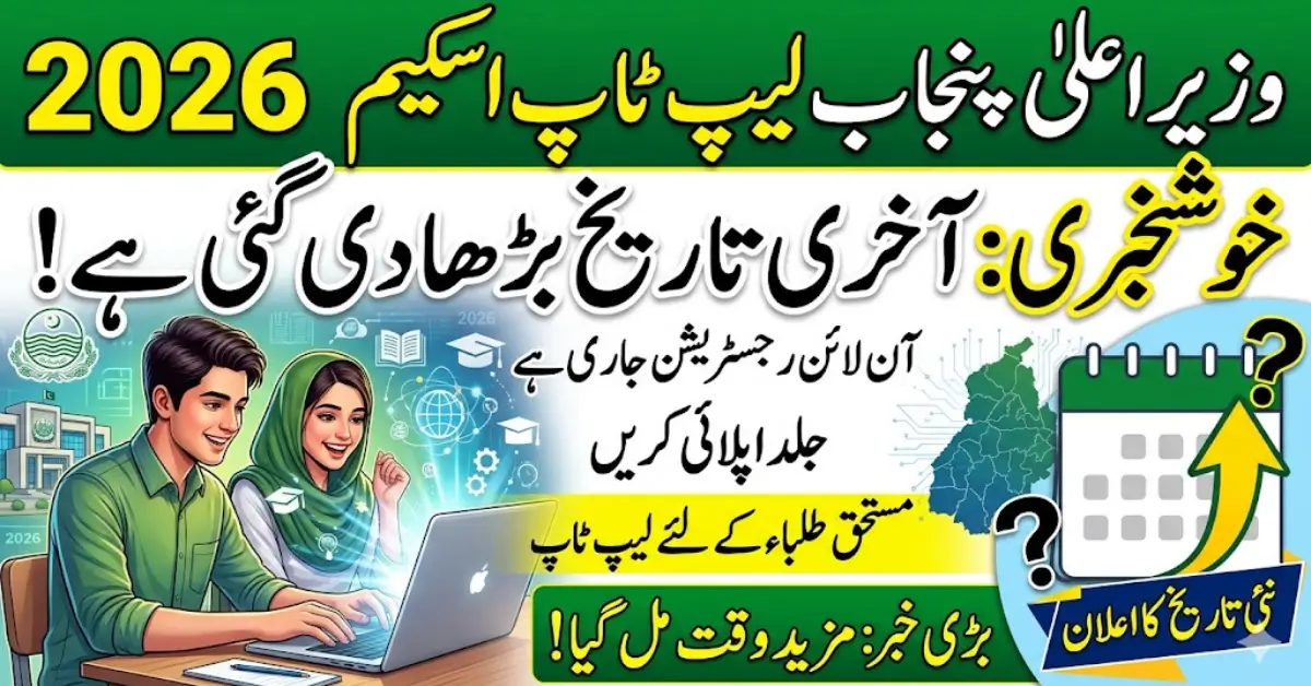 CM Punjab Laptop Scheme 2026 Online Registration Process & New Extended Deadline