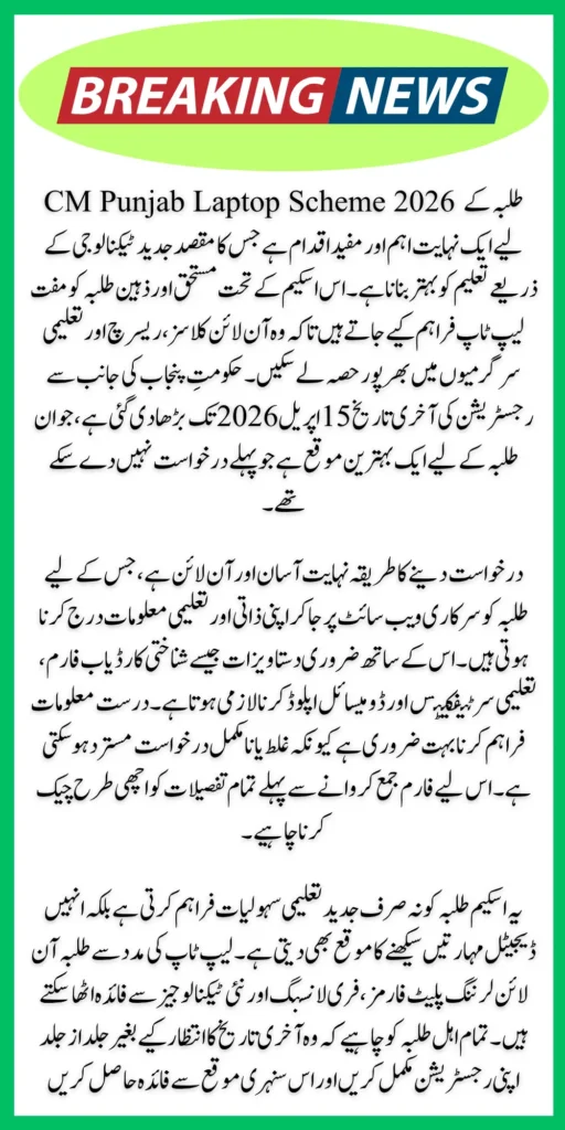 CM Punjab Laptop Scheme 2026 Online Registration Process & New Extended Deadline