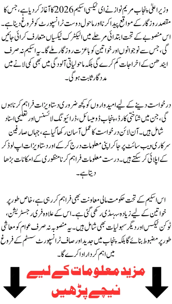 CM Punjab Launches E-Taxi Scheme 2026 Online Apply & List of Required Document