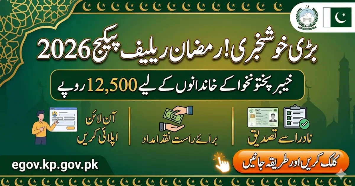 Egov.kp.gov.pk Ramzan Relief Package 2026 CNIC Verification & Online Registration