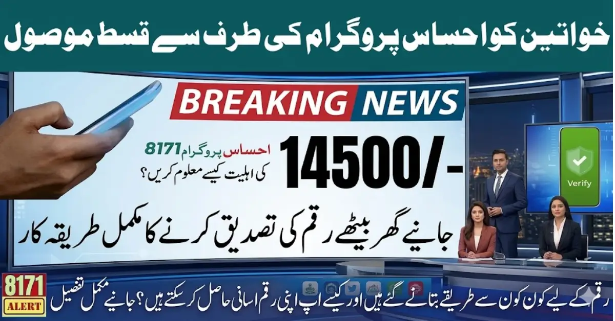 Ehsaas 8171 Payment April 2026 – Check New Installment Details Online