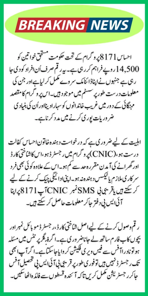 Ehsaas 8171 Payment April 2026 – Check New Installment Details Online