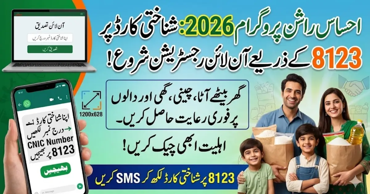 Ehsaas Rashan Program 2026 CNIC Online Registration and Verification via 8123 Portal