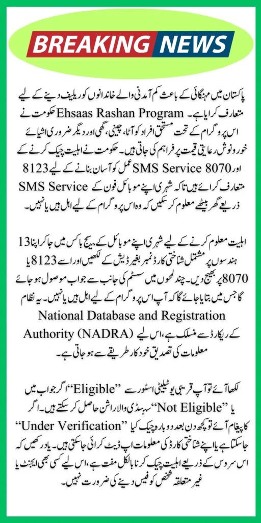 Ehsaas Rashan Program SMS Check 2026 – Complete Guide 8123 & 8070 Code