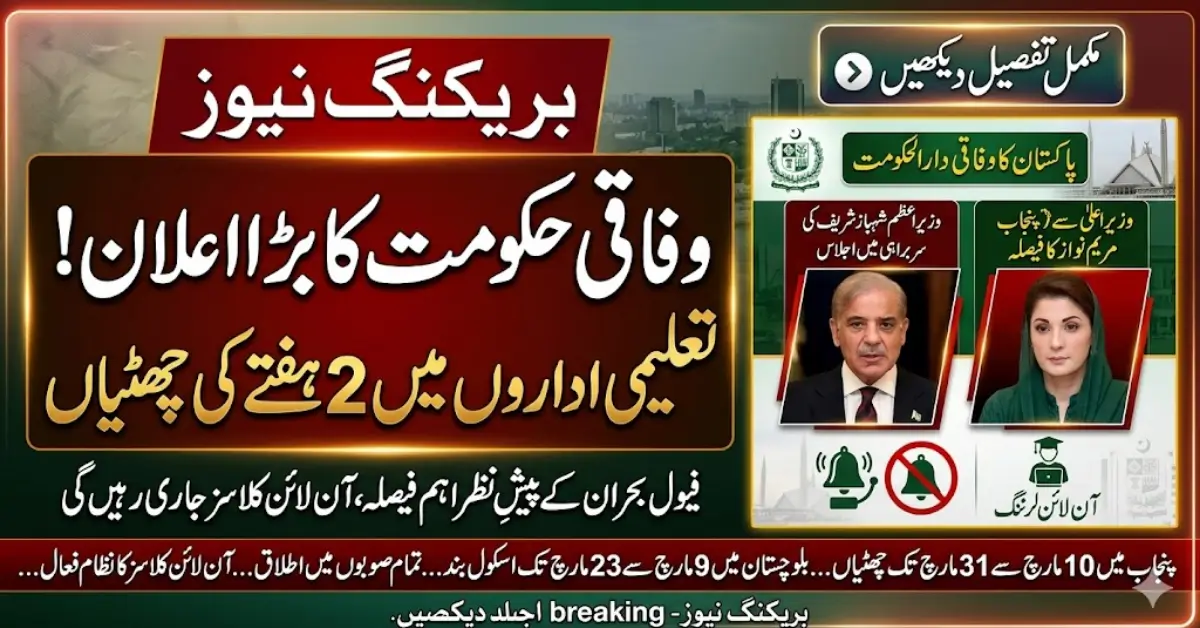 Federal Govt Declares 2 Week Holidays for Schools, Colleges and Universities