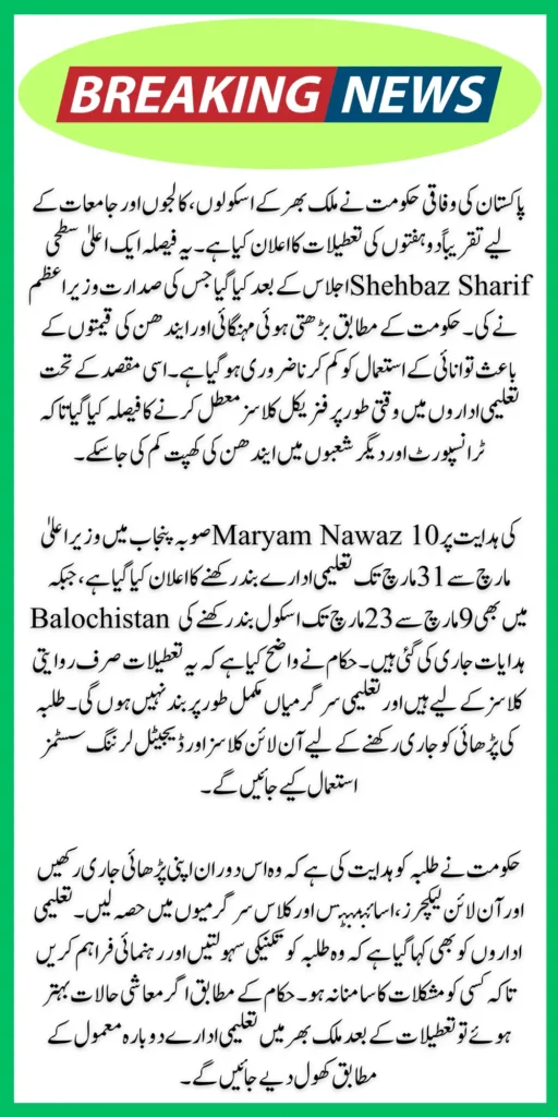 Federal Govt Declares 2 Week Holidays for Schools, Colleges and Universities