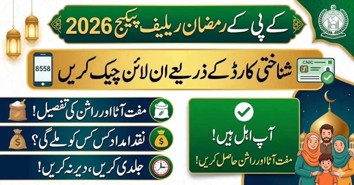 KPK 8558 Ramzan Relief Package 2026 Check Online Using CNIC