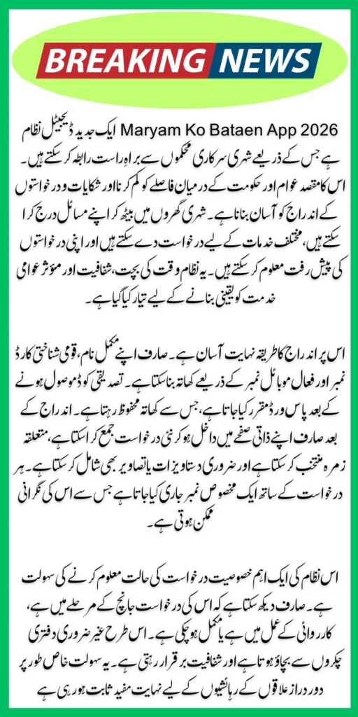 Maryam Ko Bataen App 2026 – Complete Guide to Login & Online Application Submission