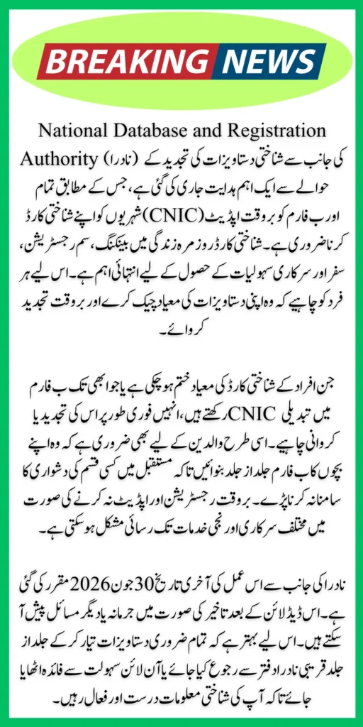 NADRA Identity Card Renewal: Update Your CNIC and B-Form Before June 2026