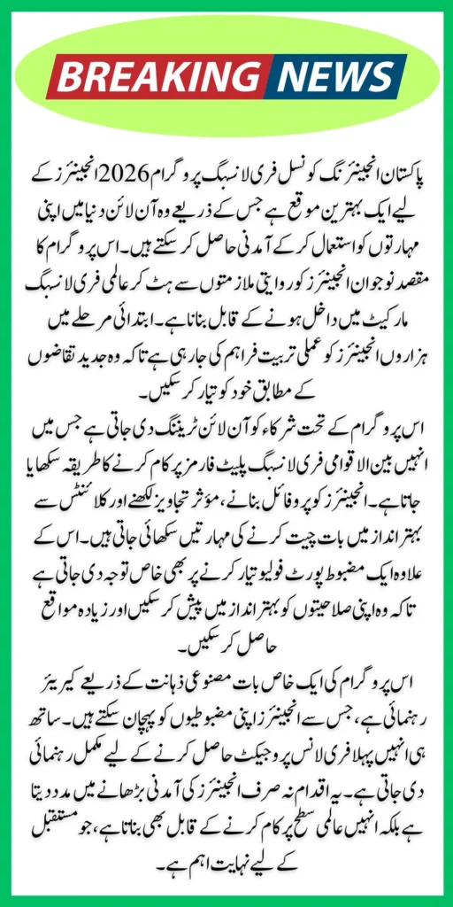 PEC Global Freelance Initiative 2026 Launched for Pakistani Engineers