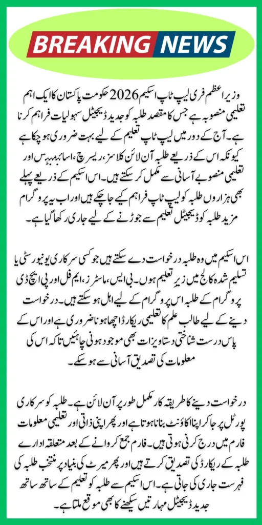 PM Free Laptop Scheme 2026 Online Apply Method for Students