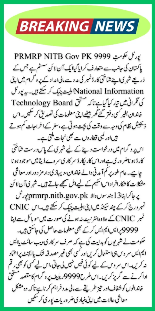 PRMRP NITB Gov PK 9999 Portal – Full 2026 Guide to Check Eligibility & Receive Relief Quickly
