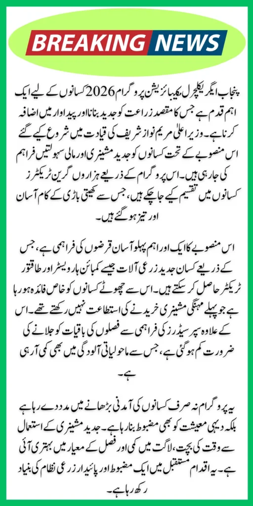 Punjab Agricultural Mechanization Program 2026: 20000 Tractors Delivered & 10000 More Distribution Starts