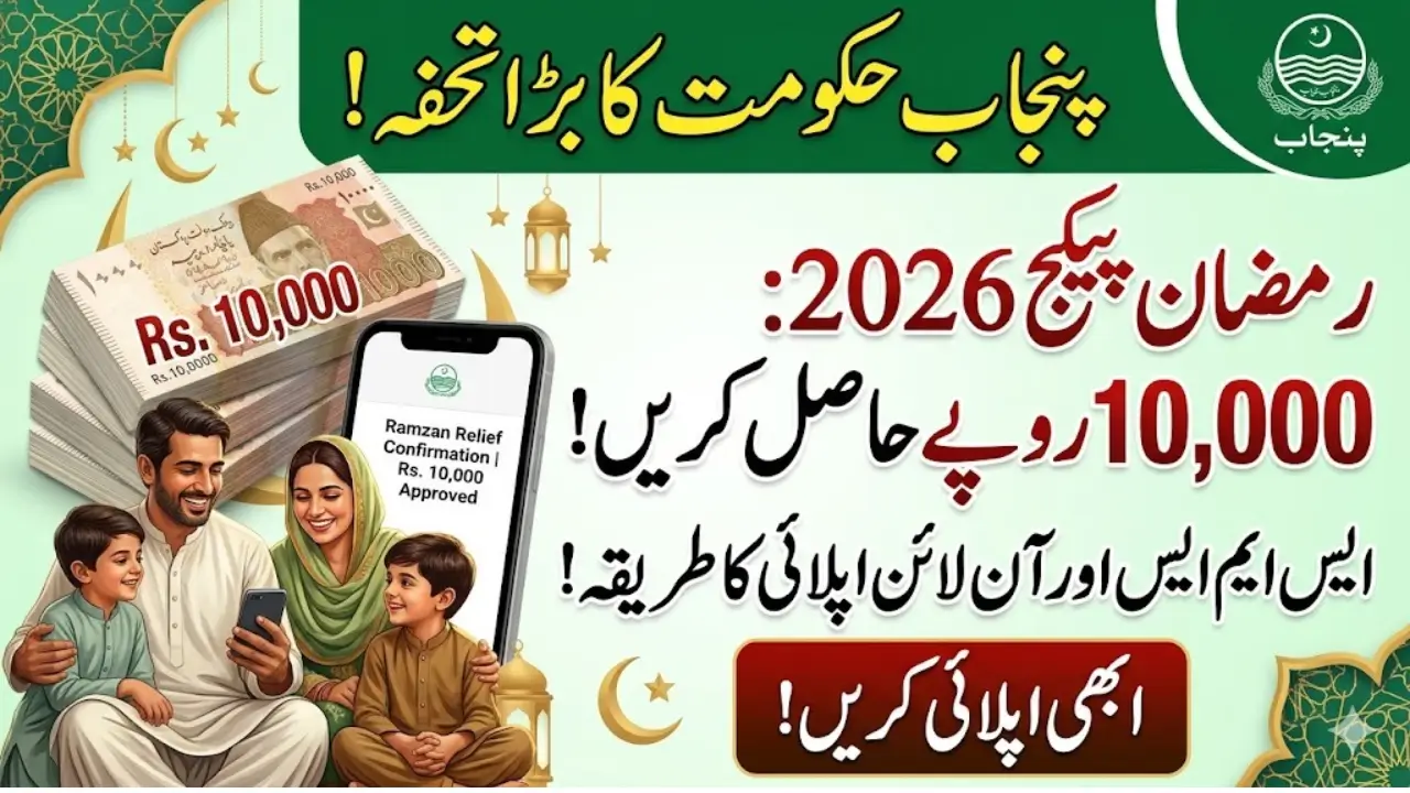 Punjab Government 10000 Ramzan Package 2026: Registration Process and Requirements