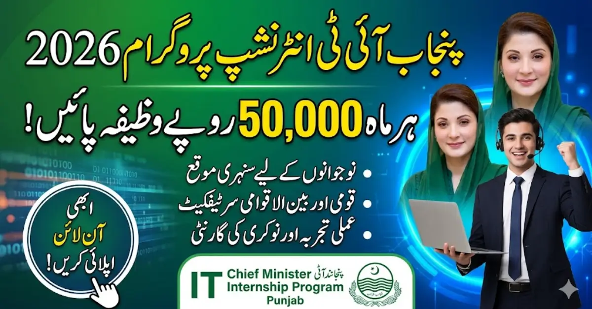 Punjab IT Internship Program 2026 Rs 50,000 Monthly Stipend for IT Graduates