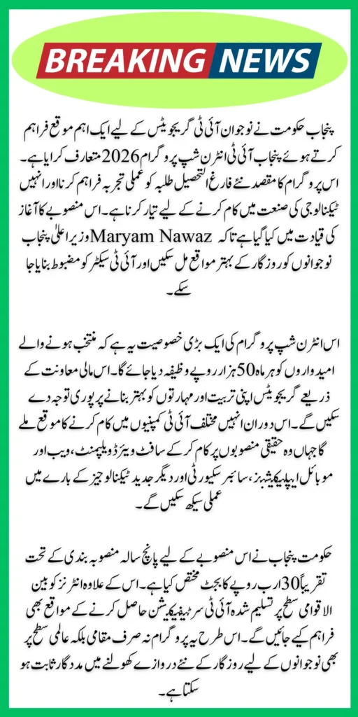 Punjab IT Internship Program 2026 Rs 50,000 Monthly Stipend for IT Graduates