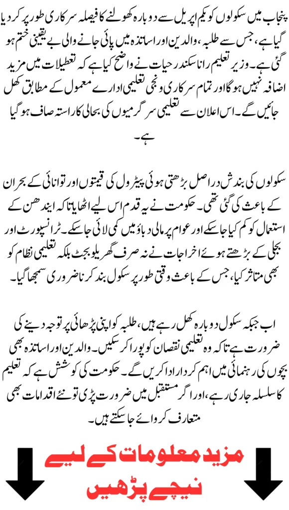 Punjab Schools Reopening from April 1: Government Rejects Holiday Extension