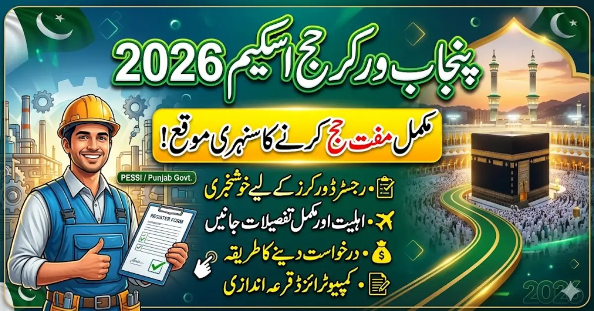 Punjab Worker Hajj 2026 Scheme Has Been Officially Started Application Know Requirements Details
