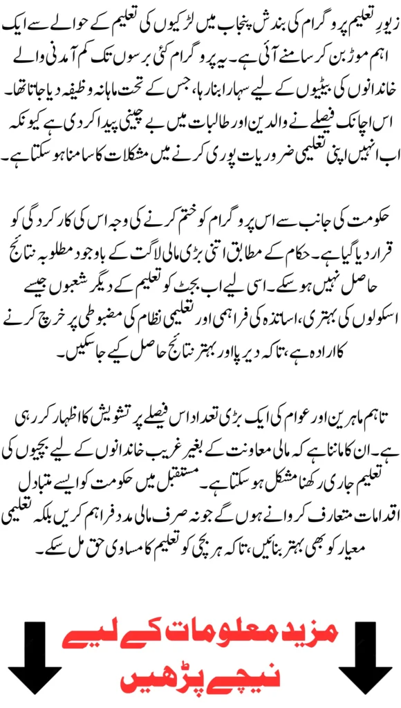 Zewar Taleem Program Closure – Punjab Ends Girls Education Stipend Scheme