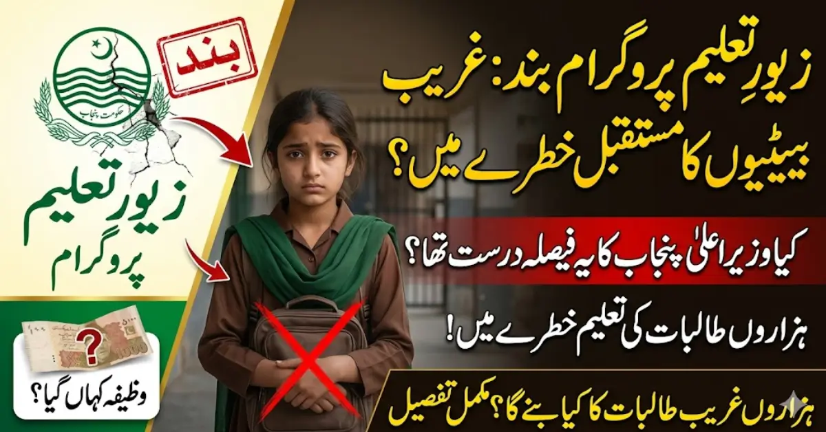 Zewar Taleem Program Closure – Punjab Ends Girls Education Stipend Scheme
