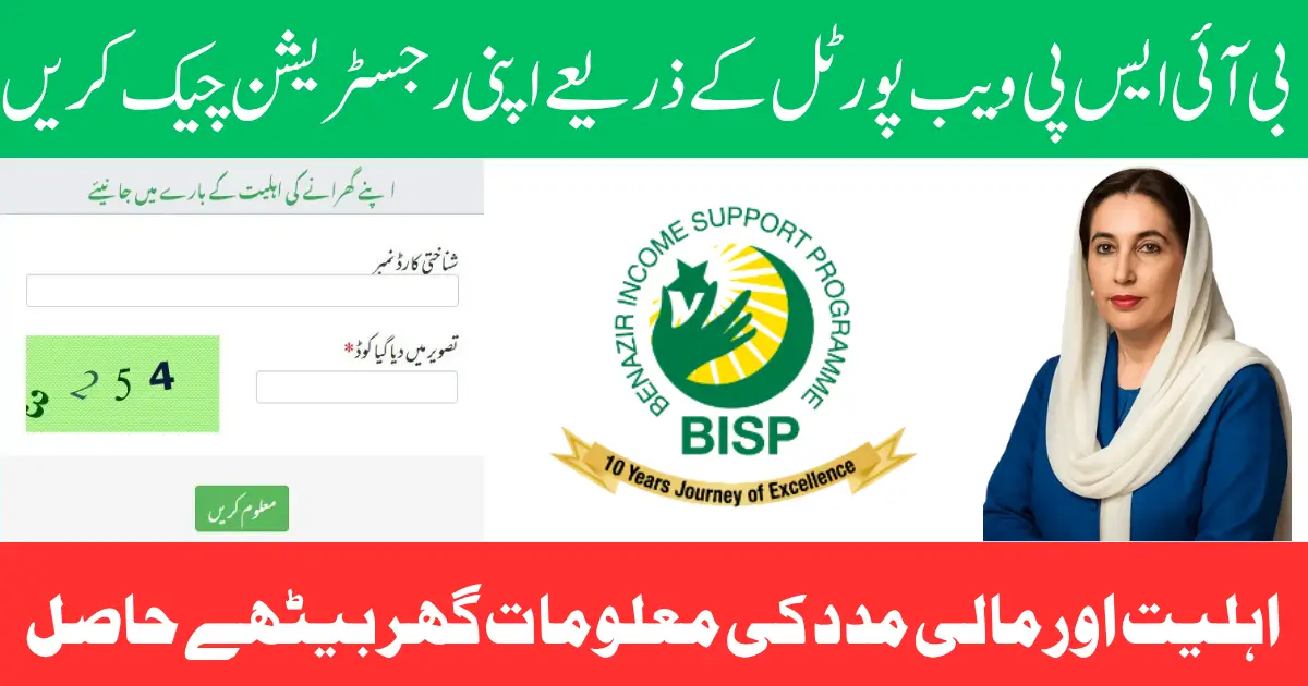 8171 BISP GOV PK Portal 2026 – Online Eligibility Check & Payment Status Latest Update
