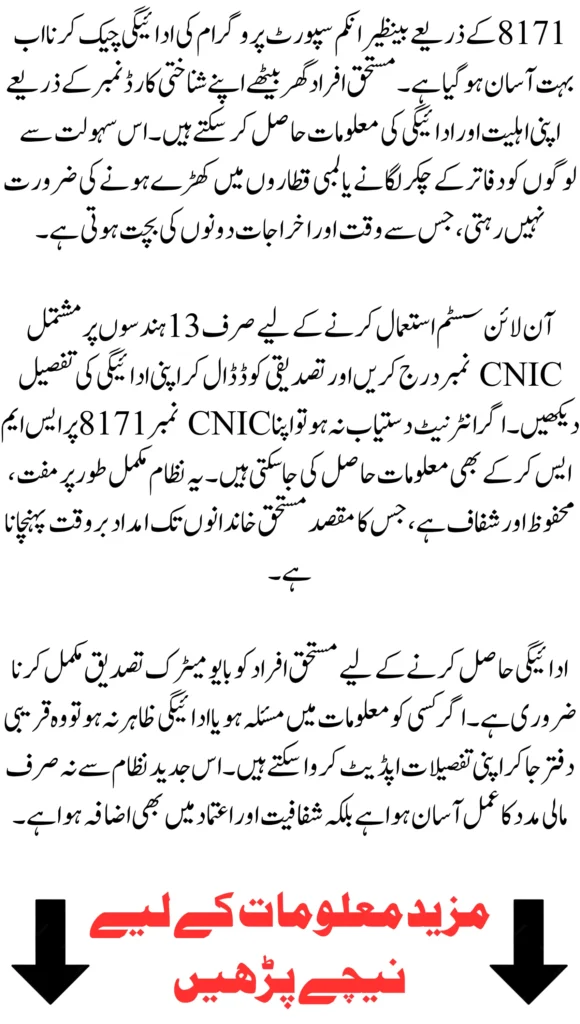 8171 Payment CNIC Check Online 2026 – Complete BISP April Installment Guide