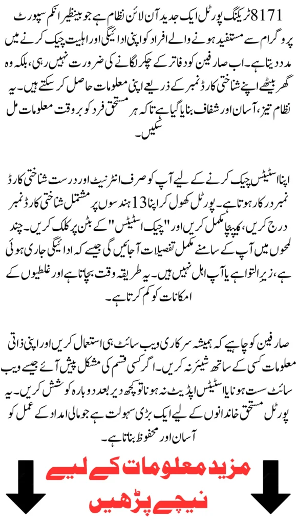 8171 Tracking Portal 2026: Detailed Method to Verify Your Status Using ID Card Number