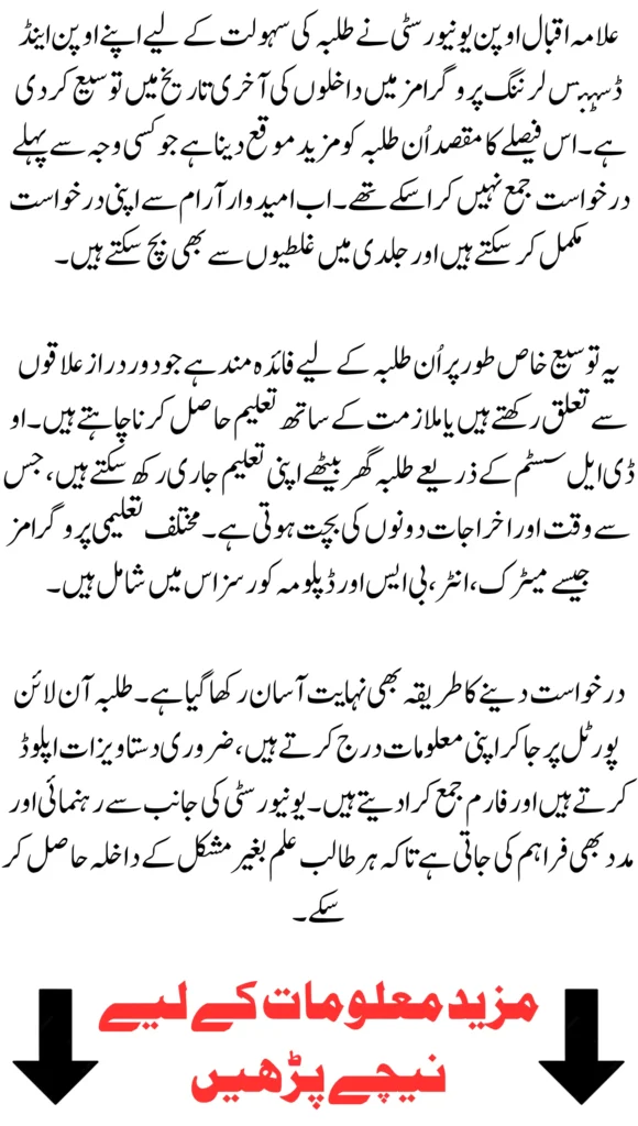 AIOU Admissions 2026 Deadline Extended for ODL Programs