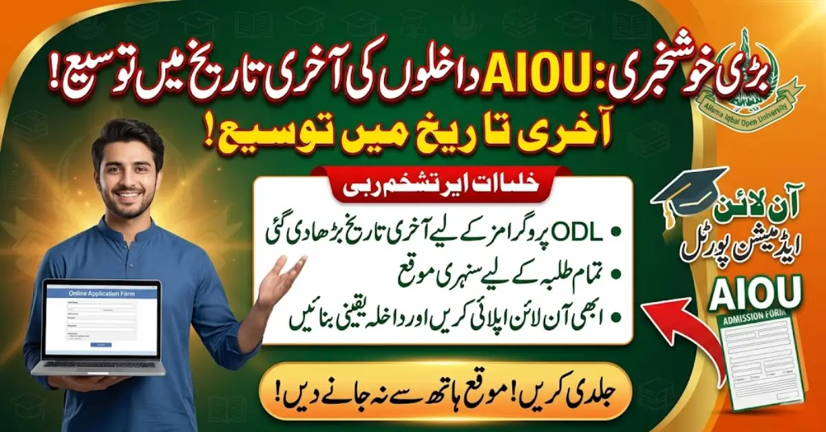 AIOU Admissions 2026 Deadline Extended for ODL Programs