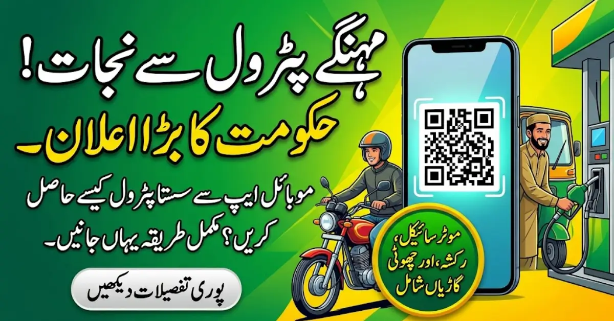 App Based Fuel Subsidy in Pakistan 2026