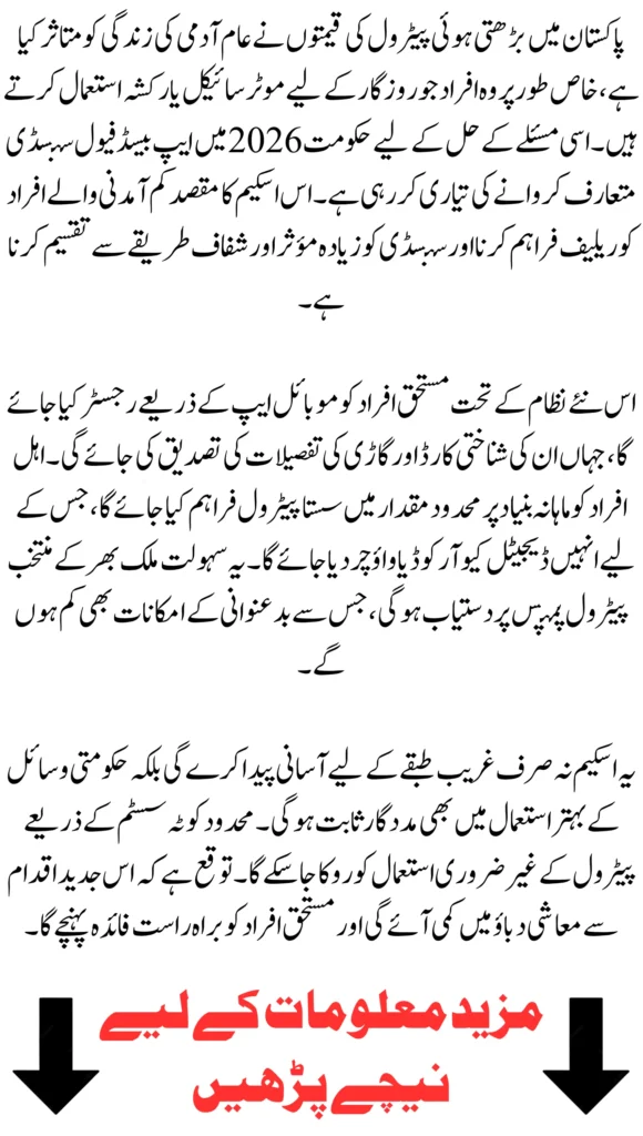 App Based Fuel Subsidy in Pakistan 2026