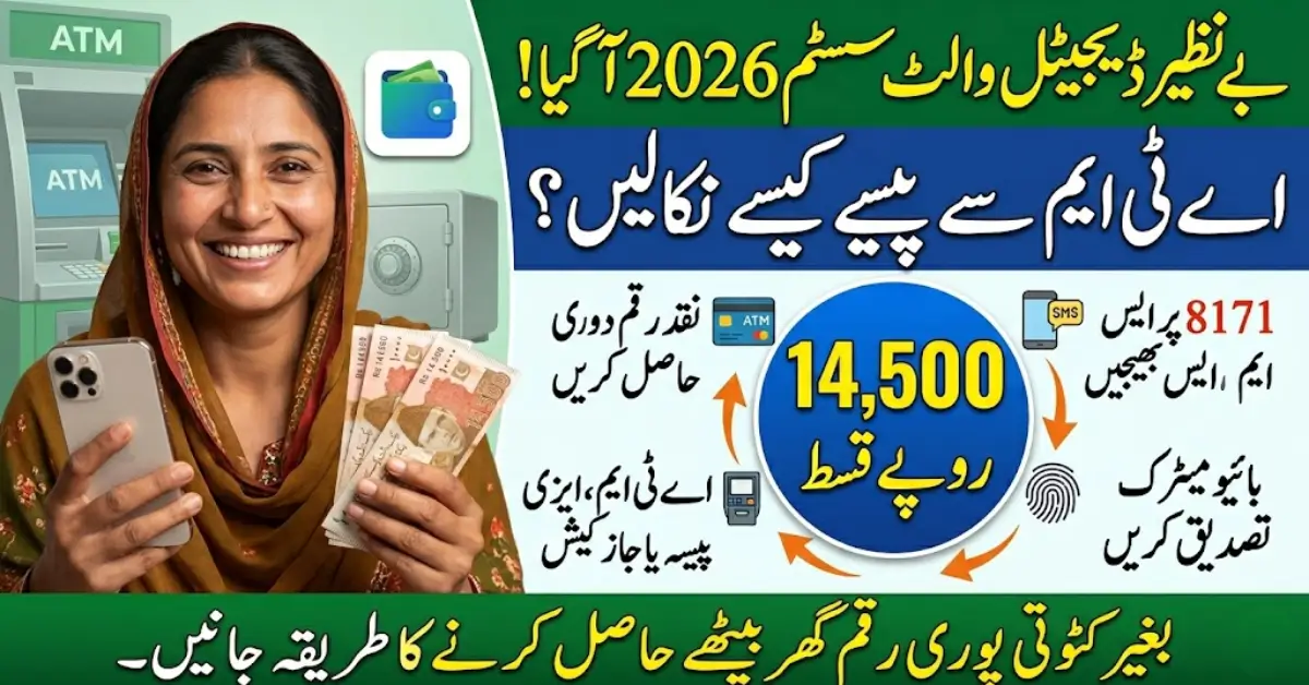 BISP Digital Wallet System 2026 ATM Withdrawal Process & Rs 14,500 Installment