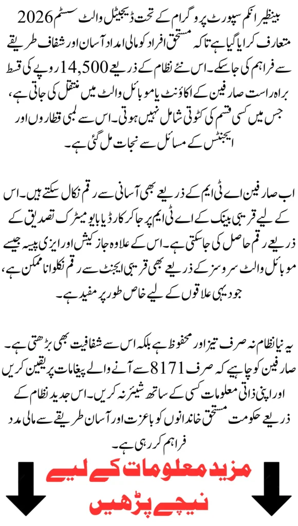 BISP Digital Wallet System 2026 ATM Withdrawal Process & Rs 14,500 Installment