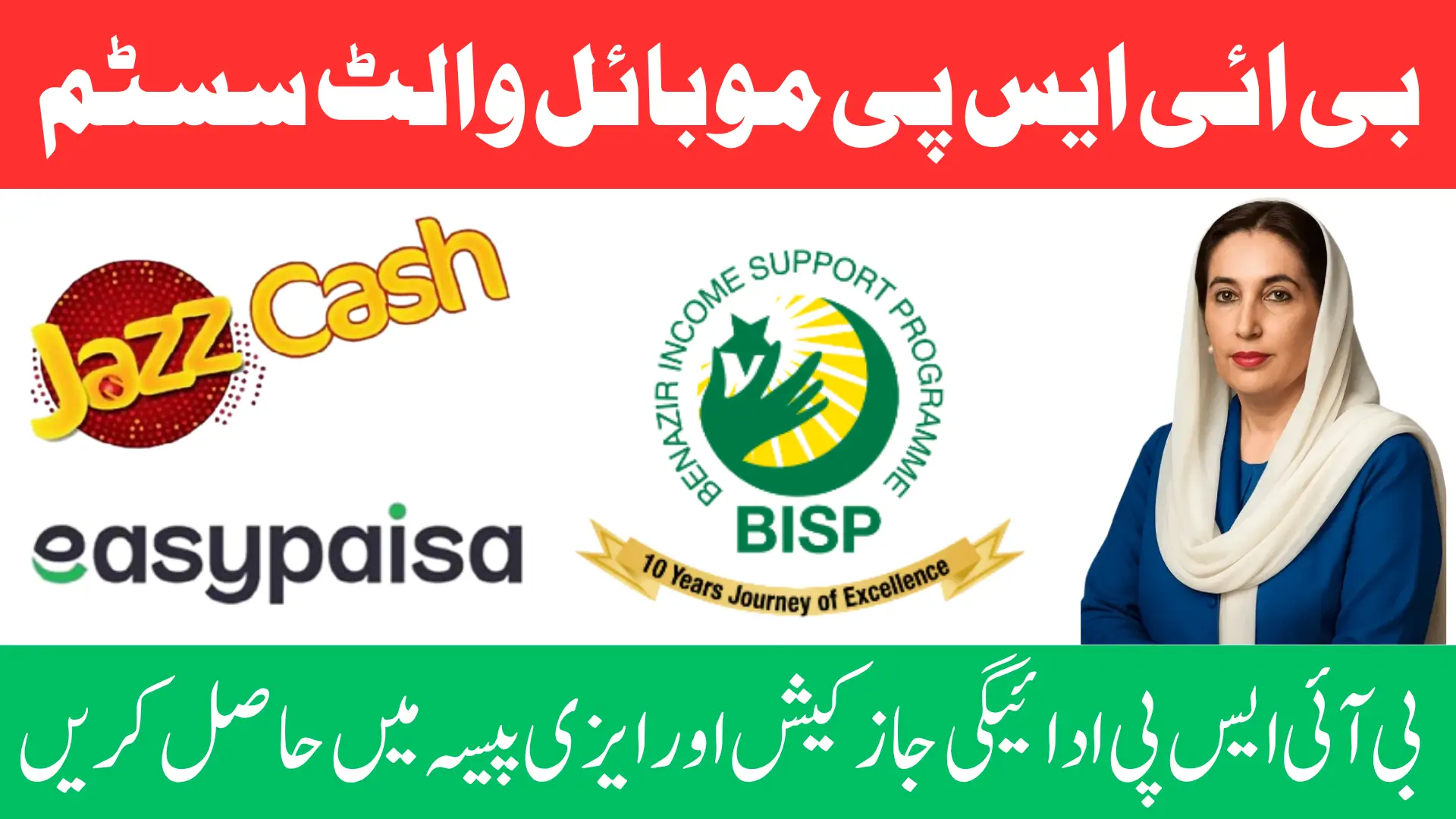 BISP Mobile Wallets System 2026 – Secure, Fast & Cashless Payments