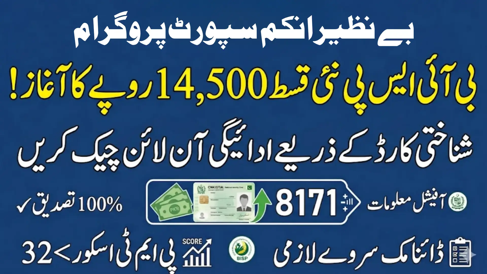 BISP New Payment 2026 Started – Check Eligibility via 8171 SMS and Online