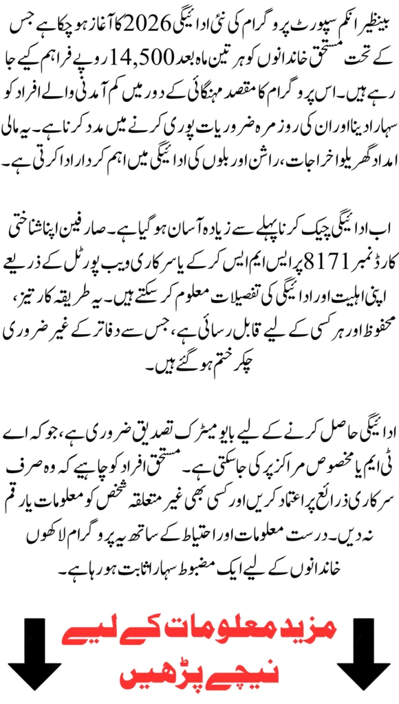 BISP New Payment 2026 Started – Check Eligibility via 8171 SMS and Online