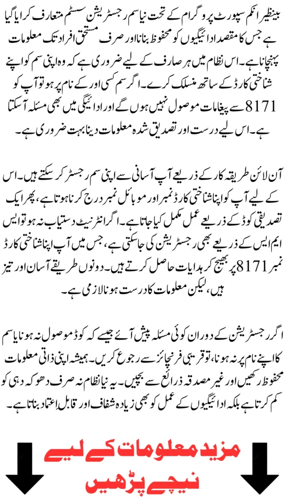 BISP New SIM Registration 2026: Online & SMS Verification Process Explained