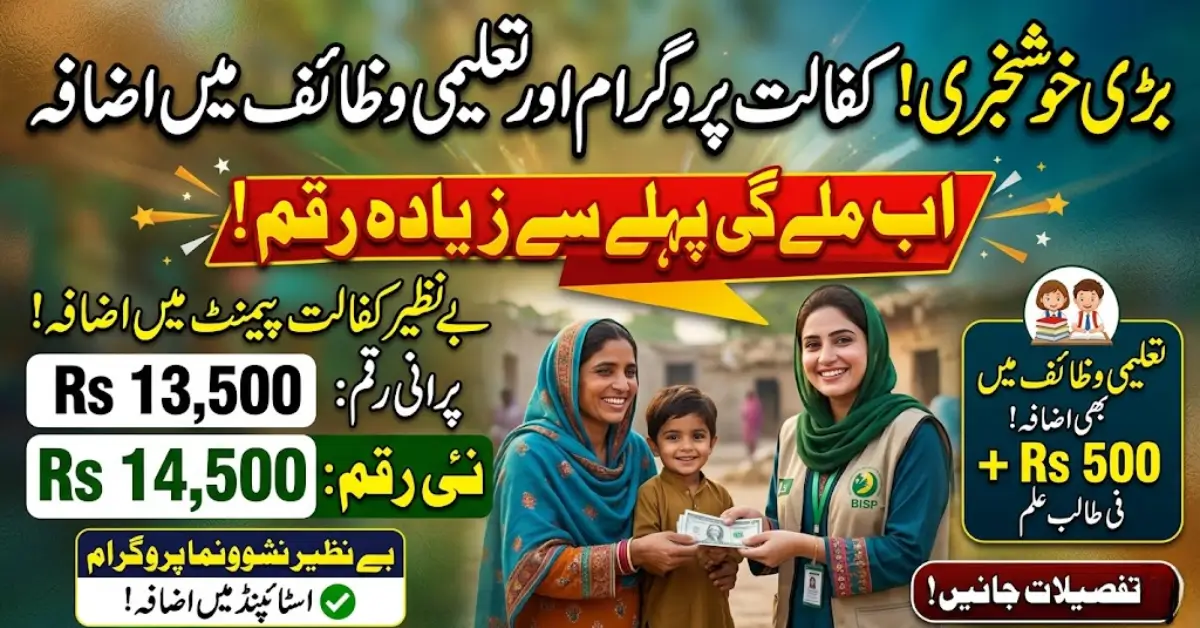 BISP Scholarship Increase 2026: New Payments for Women and Children Announced