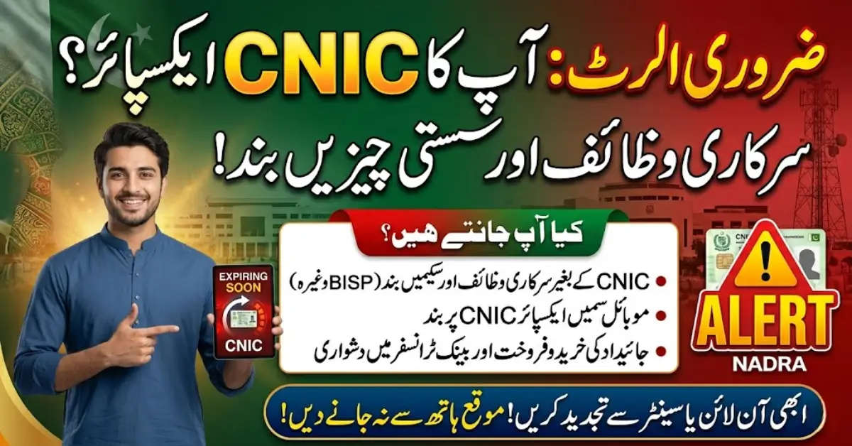 CNIC Renewal Alert 2026 Pakistan: NADRA Issues Important Update for Subsidies, BISP Payments & Govt Services