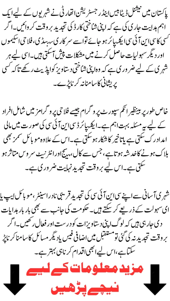 CNIC Renewal Alert 2026 Pakistan: NADRA Issues Important Update for Subsidies, BISP Payments & Govt Services