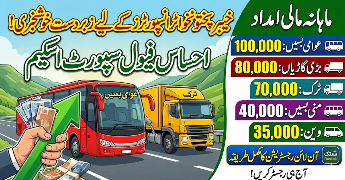 Ehsaas Fuel Support Scheme KP 2026: Government Fuel Subsidy for Commercial Vehicles