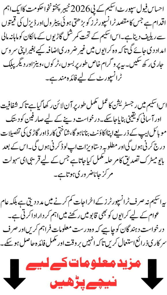 Ehsaas Fuel Support Scheme KP 2026: Government Fuel Subsidy for Commercial Vehicles
