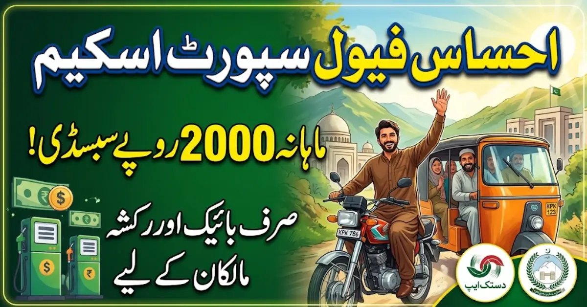 Ehsaas Fuel Support Scheme KPK Rs 2000 Monthly Subsidy for Bike & Rickshaw Owners