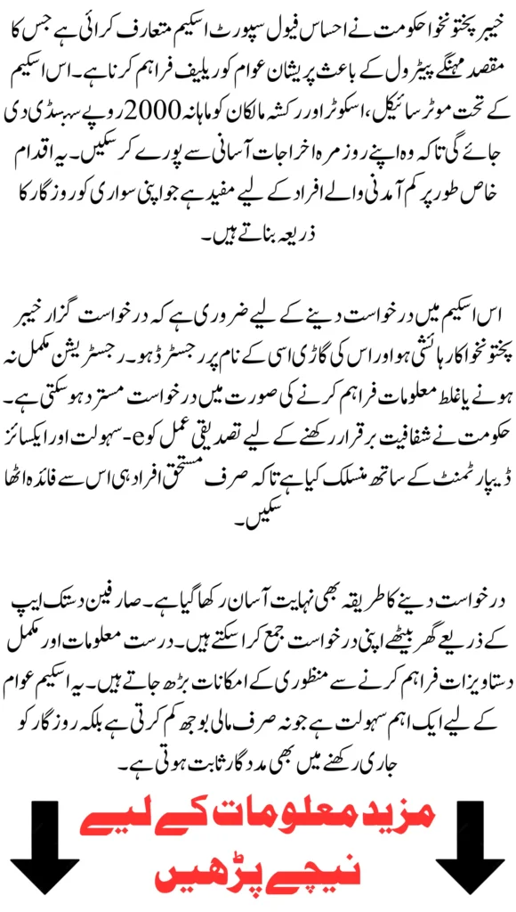 Ehsaas Fuel Support Scheme KPK Rs 2000 Monthly Subsidy for Bike & Rickshaw Owners